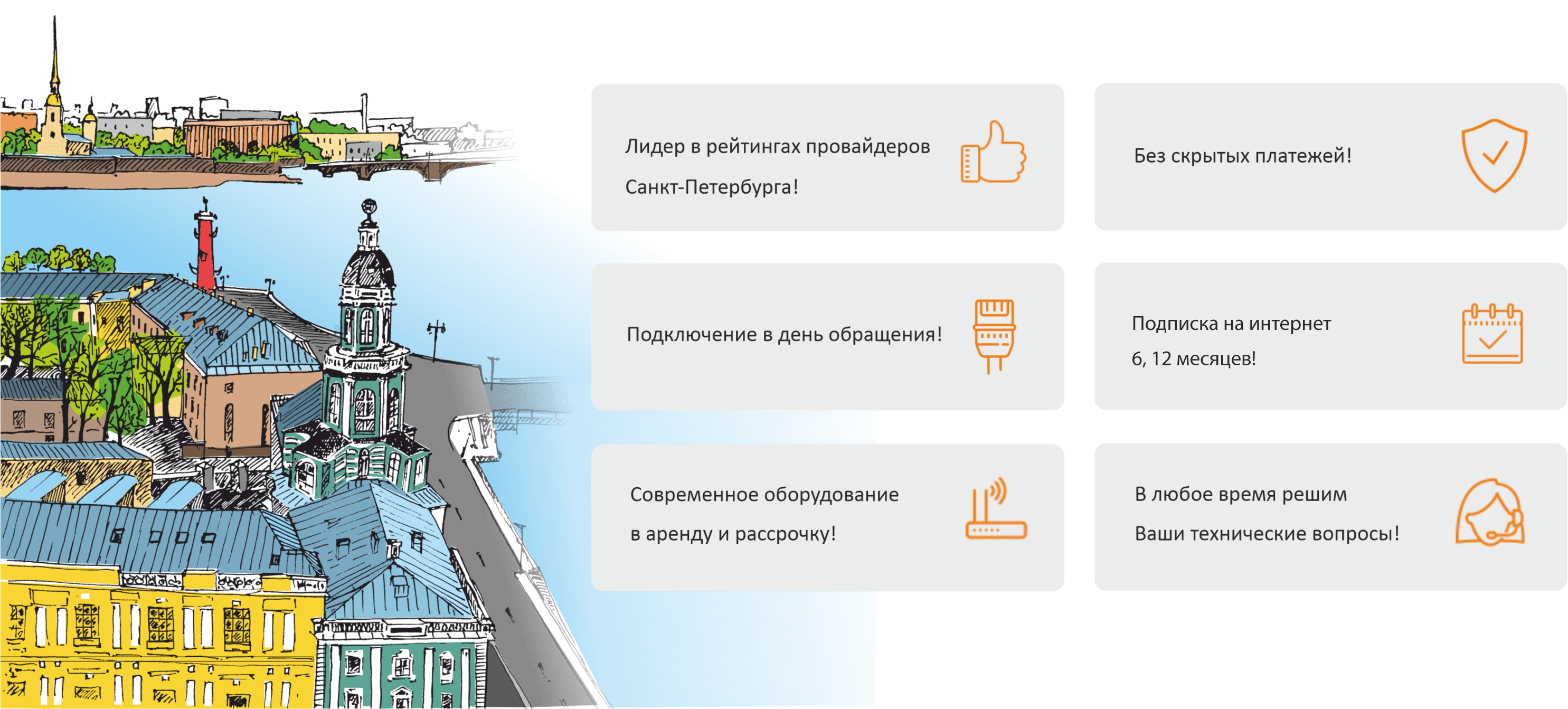 Подключить СПБ. Карта провайдеров СПБ. Эт хоум Санкт-Петербург. СПБ подключение логотип.